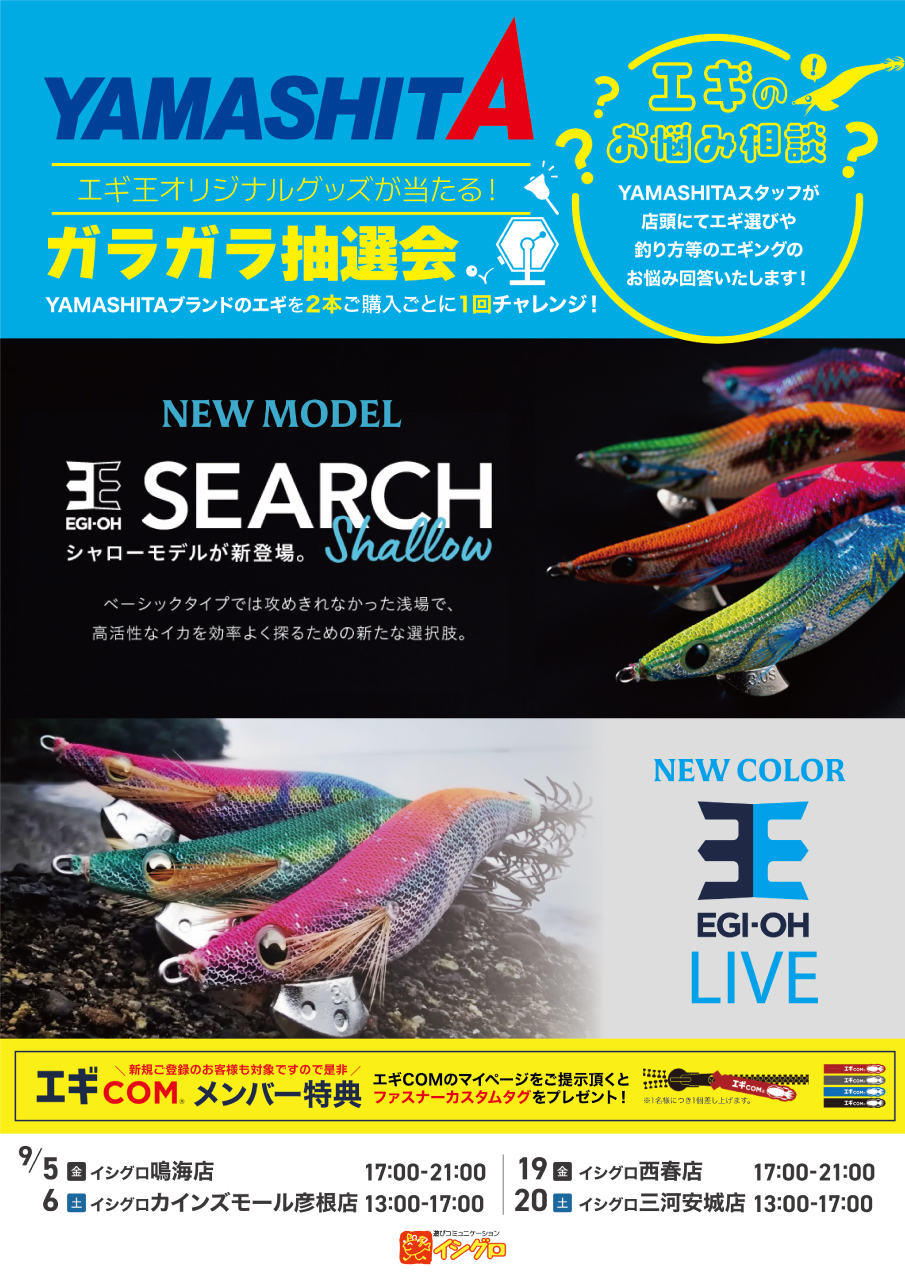 YAMASHITA 釣りフェスティバル2025 限定グッズセット（エギ王） YAMASHITA 釣りフェスティバル2025 限定グッズセット（エギ王